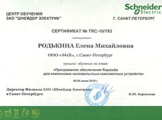 Сертификат о прохождении обучения Schneider Electric