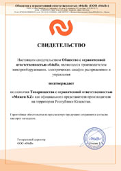 Сертификат Мижен