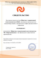 Сертификат Энергокомплекс