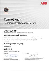 Сертификат партнера ABB